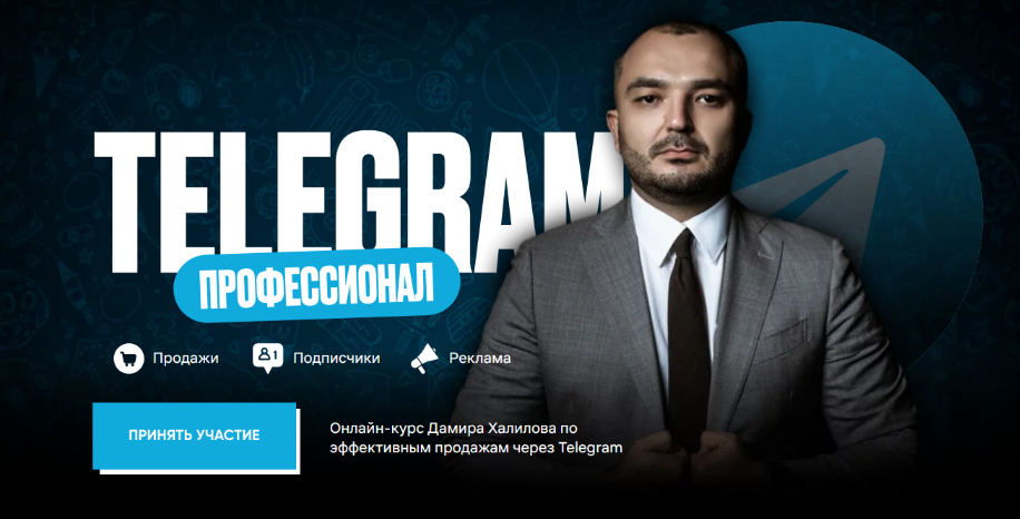 SUPER VIP [Дамир Халилов] Telegram Профессионал. Т_0.png